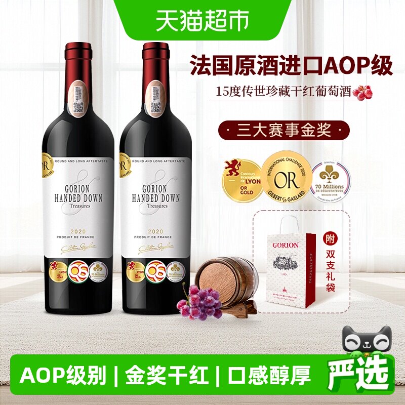 法国原酒进口AOP级传世珍藏干红葡萄酒红酒正品送礼750ml*2