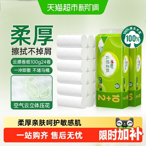 心相印云感柔厚亲肤不堵马桶卷纸
