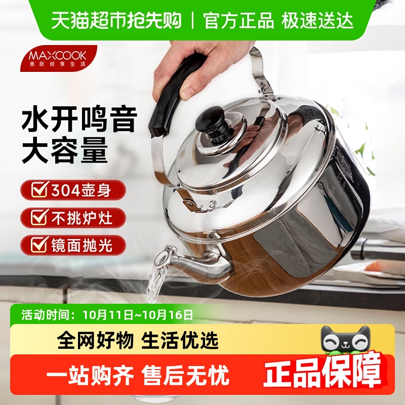 美厨烧水壶厚304不锈钢大容量家用鸣笛开水壶煤气燃气电磁炉通用