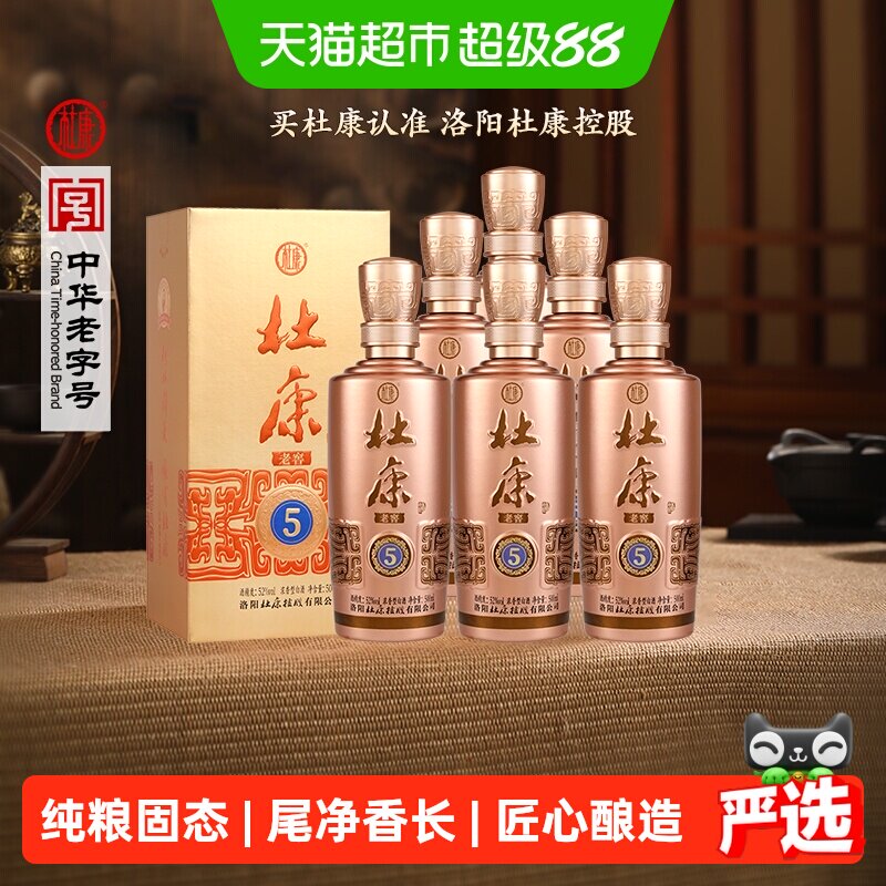 杜康老窖5整箱52度500ml*6瓶白酒