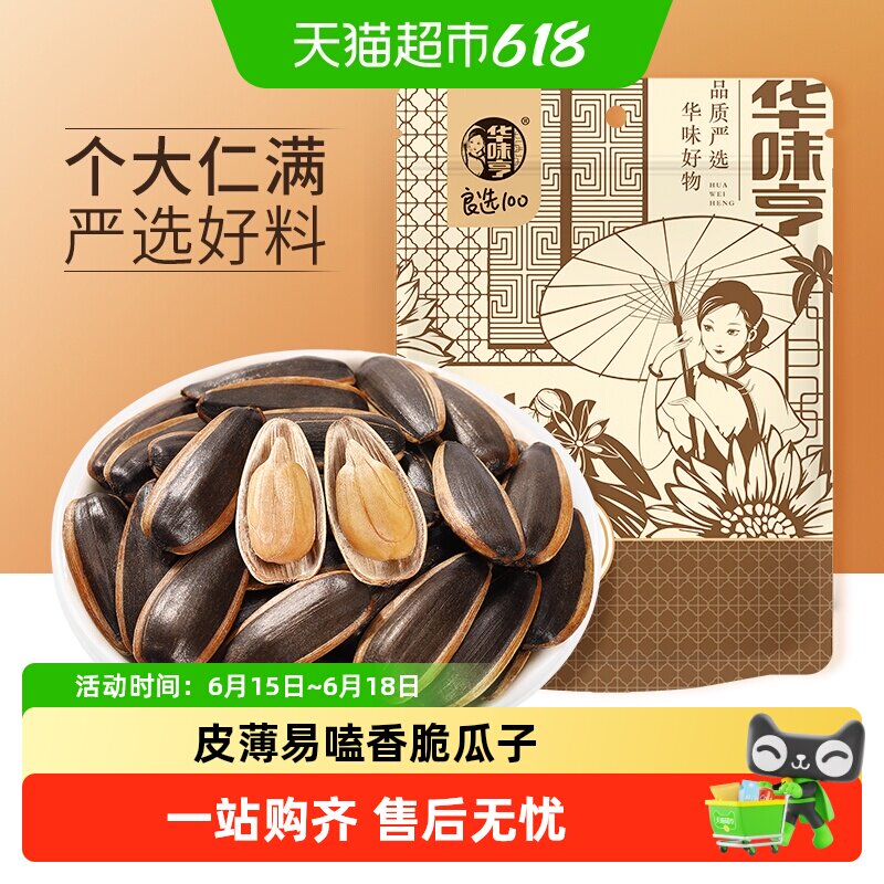 华味亨山核桃味香瓜子大颗粒葵瓜籽坚果炒货休闲办公零食年新货