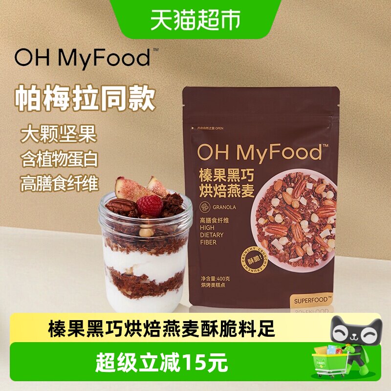 OHMyFood烘焙燕麦即食早餐图片