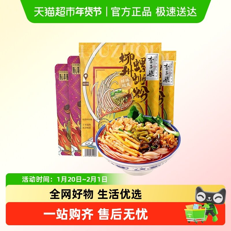 李子柒螺蛳粉方便速食柳州螺蛳粉经典330g*2袋+爆椒280g*2袋夜宵,粮油调味/速食/干货/烘焙,螺蛳粉,淘宝优惠券,粉丝福利购,淘宝优惠卷