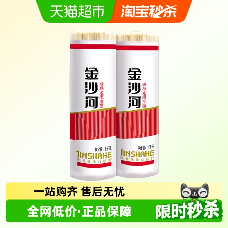 金沙河珍品龙须面挂面1kg×2袋