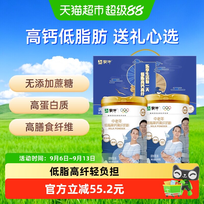蒙牛礼盒装营养奶粉低脂高钙高纤800g*2罐中老年奶粉早餐无蔗糖
