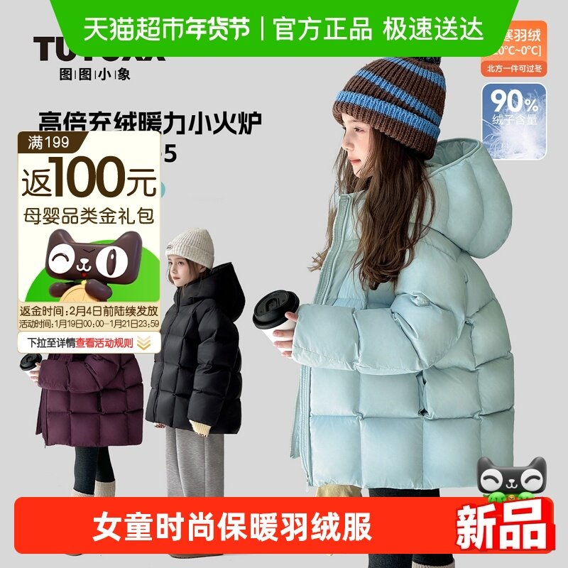 图图小象童装女童羽绒服2025冬季新款儿童极寒高充绒防水保暖外套,童装/婴儿装/亲子装,羽绒服,淘宝优惠券,粉丝福利购,淘宝优惠卷