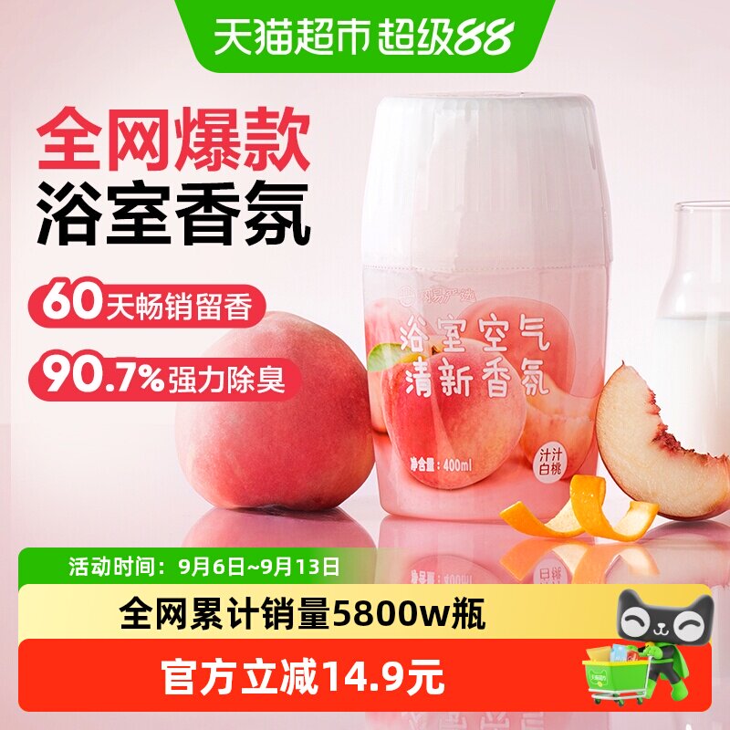 网易严选植物除臭空气清新剂图片