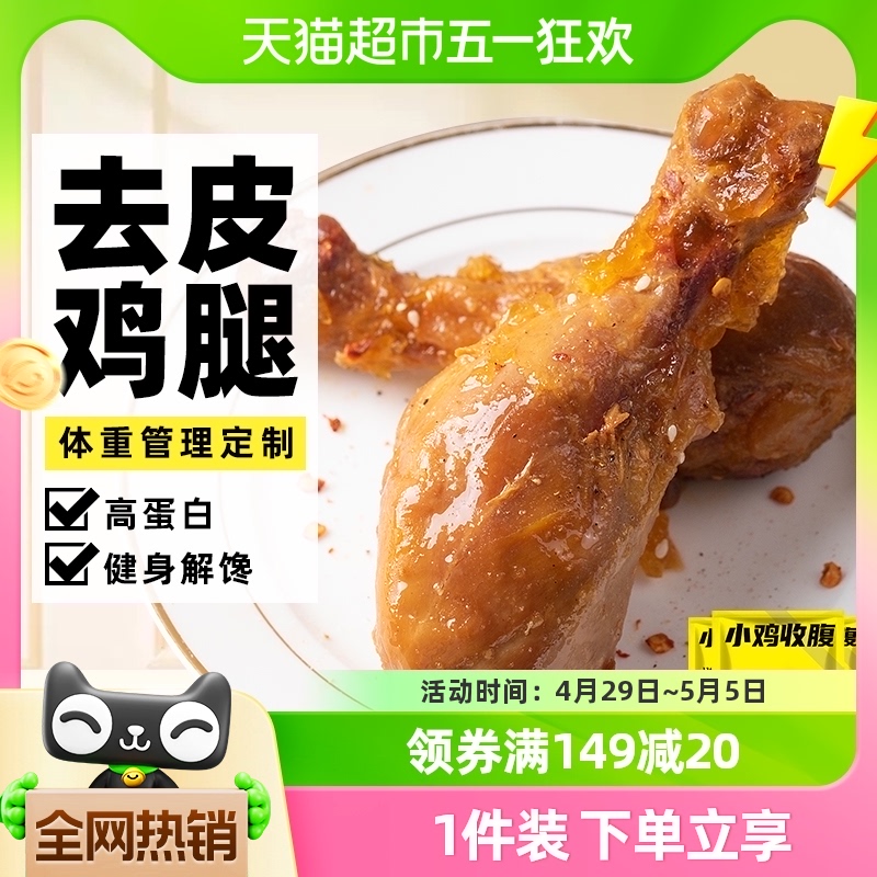 小鸡收腹河南去皮大鸡腿肉