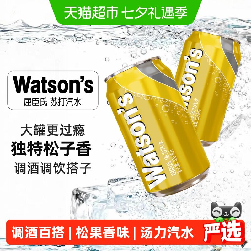 屈臣氏汤力水金汤力汽水苏打调酒碳酸饮料调饮330ml*24罐整箱