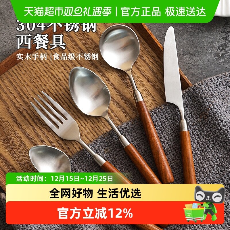 舍里304不锈钢西餐具花梨木柄牛排刀叉勺甜品勺餐叉高级感汤勺