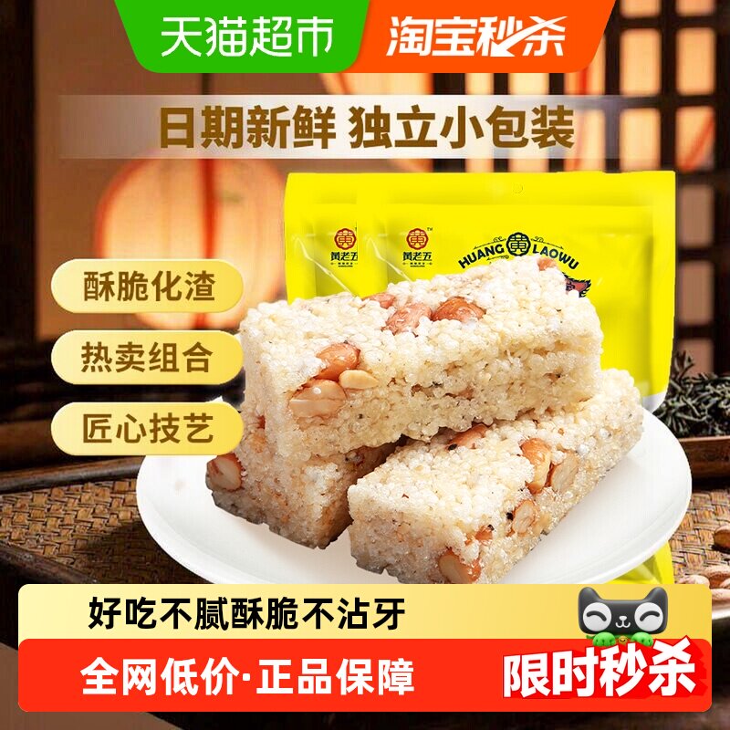 黄老五糖果原味米花酥糖228g*2袋传统糕点四川特产酥糖送礼零食小