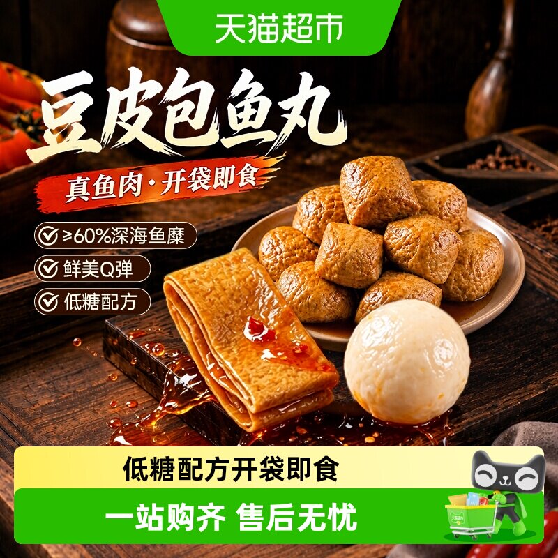 怪兽别走拉丝爆浆鱼丸低糖轻负担