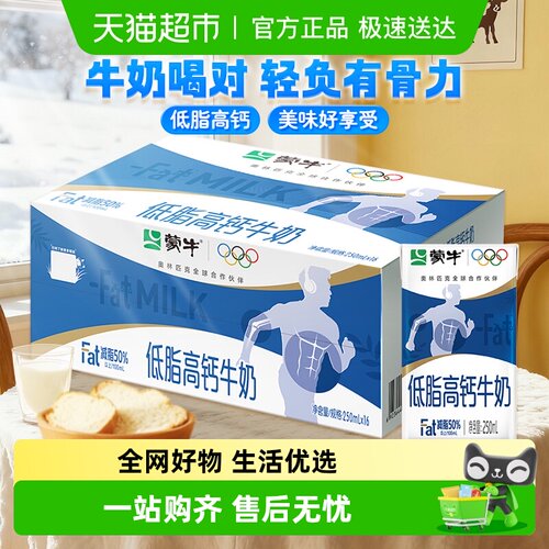 蒙牛低脂高钙牛奶