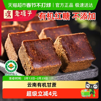 老塘子云南甘蔗有机红糖块500g