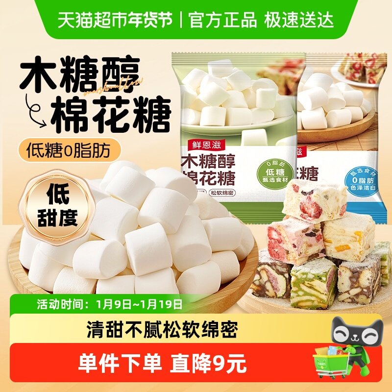 鲜恩滋棉花糖烘焙专用雪花酥原材料低甜牛轧糖奶枣奶糕套装烘焙