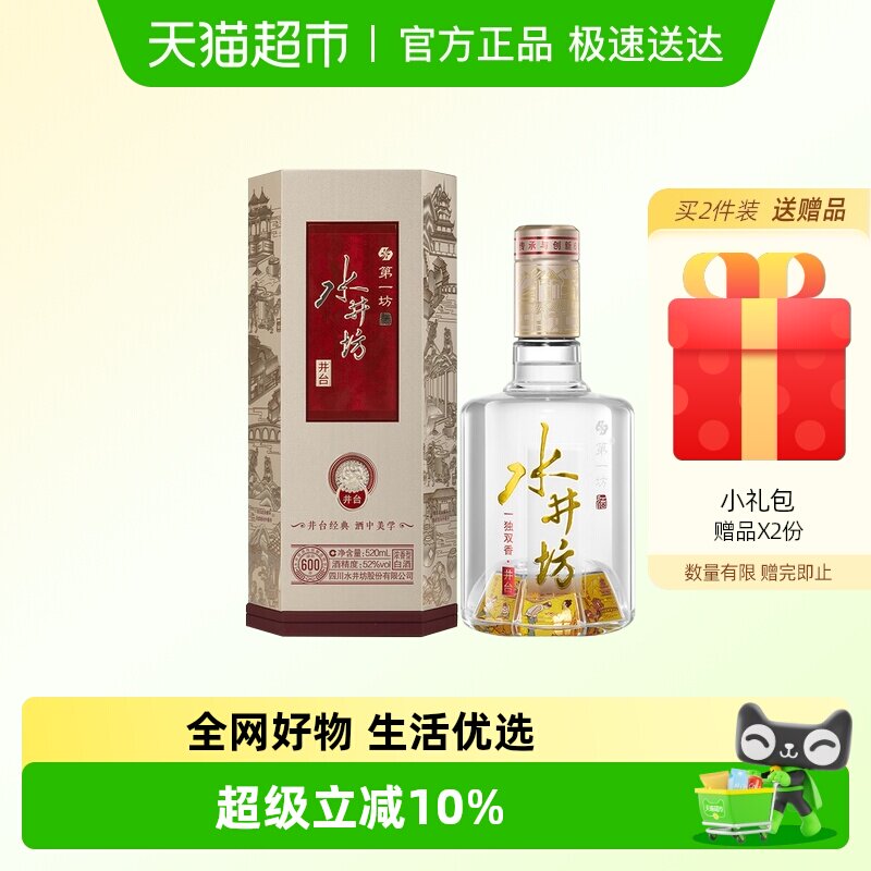 水井坊 井台 52度520ml*1瓶（新井台）浓香型白酒 送礼收藏