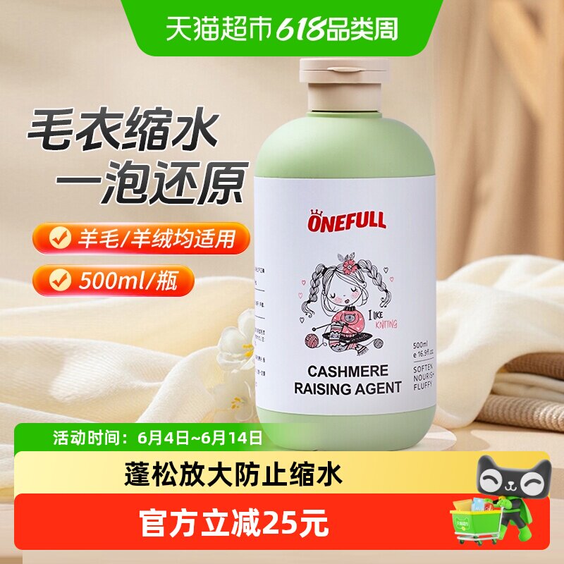 毛衣缩水还原恢复剂500ml羊毛衫放大恢复清洗剂羊绒呢大衣蓬松剂