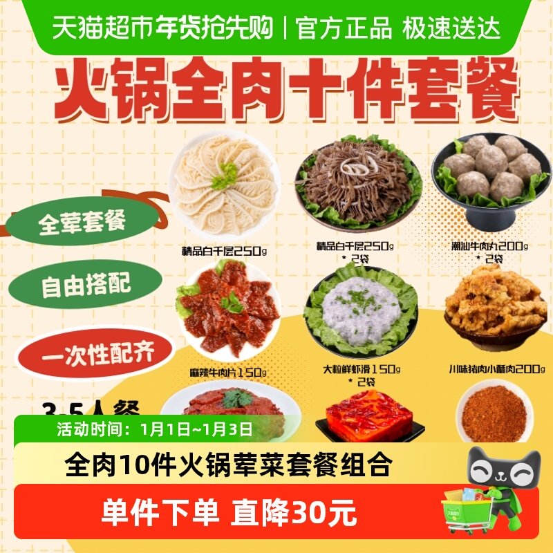 小龙坎火锅食材全荤组合虾滑麻辣牛肉片黑白千层毛肚小郡肝套餐