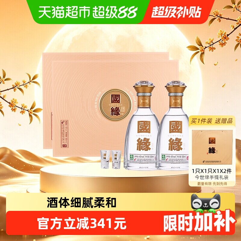 今世缘国缘对开柔雅型白酒送礼图片
