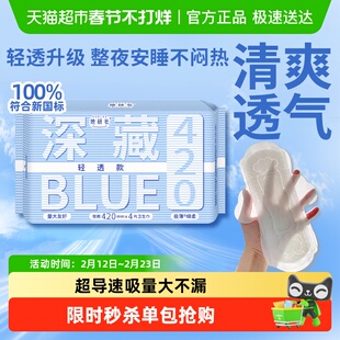 她研社卫生巾深藏BLUE轻透款超薄透气夜用420