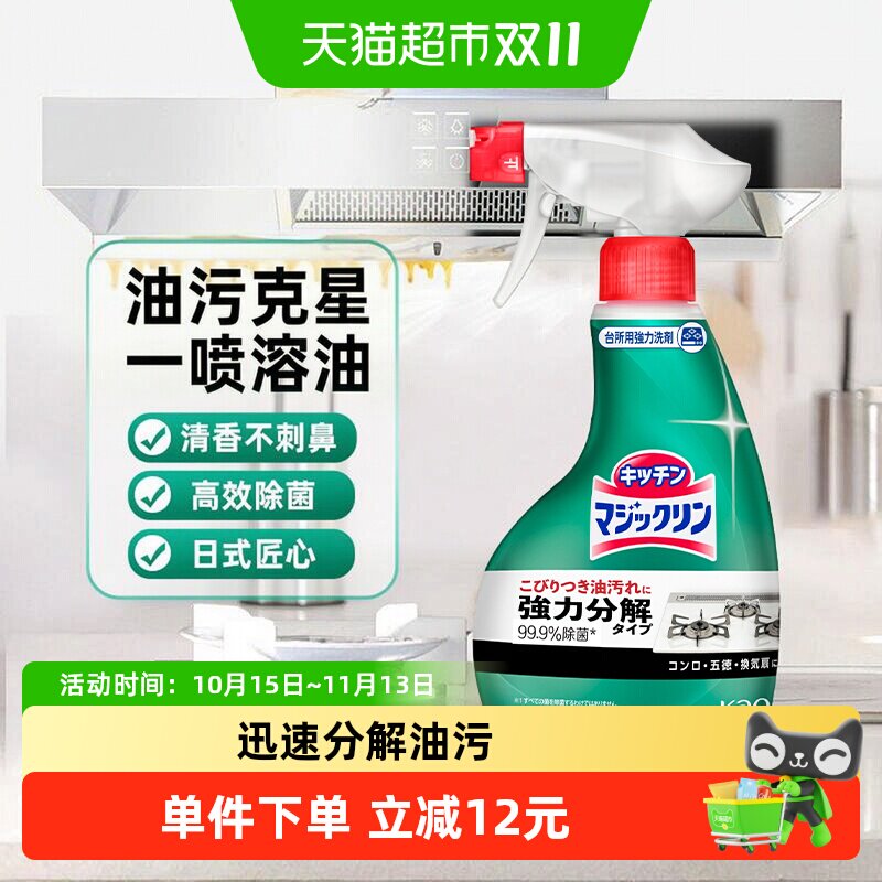 花王油污净清洁剂泡沫喷雾进口厨房灶台油烟机重油污垢清洗剂除菌