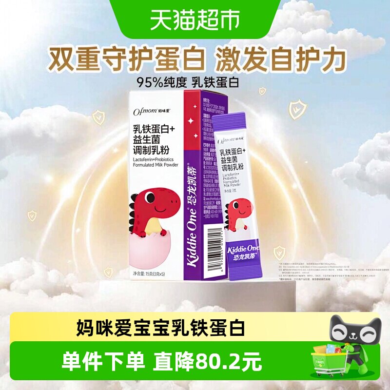 【官方】妈咪爱宝宝乳铁蛋白添加益生菌+lgG免疫球蛋白小包装