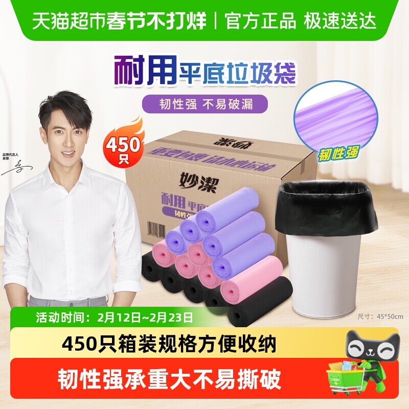 妙洁强韧性耐用垃圾袋点断式家用塑料袋子中号45*50cm双面1.4丝