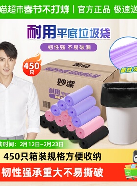 妙洁强韧性耐用垃圾袋点断式家用塑料袋子中号45*50cm双面1.4丝