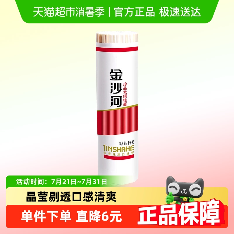 金沙河挂面龙须细面方便面