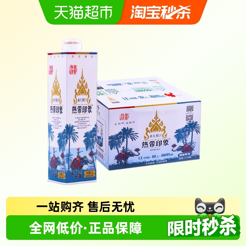热带印象海南泰式1Lx8椰奶