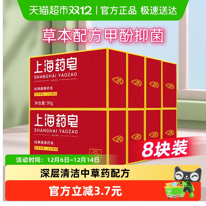 上海药皂非海盐净螨抑菌止痒除螨清洁香皂护肤杀菌消毒