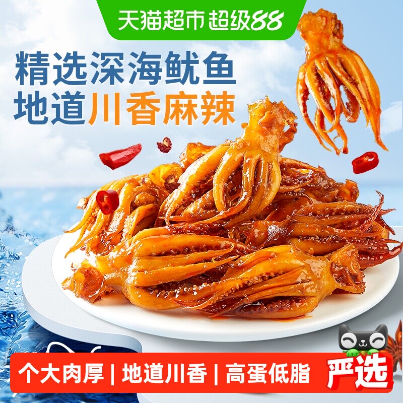 良品铺子鱿鱼小爪爪地道川香60g 19.9元 - 86线报