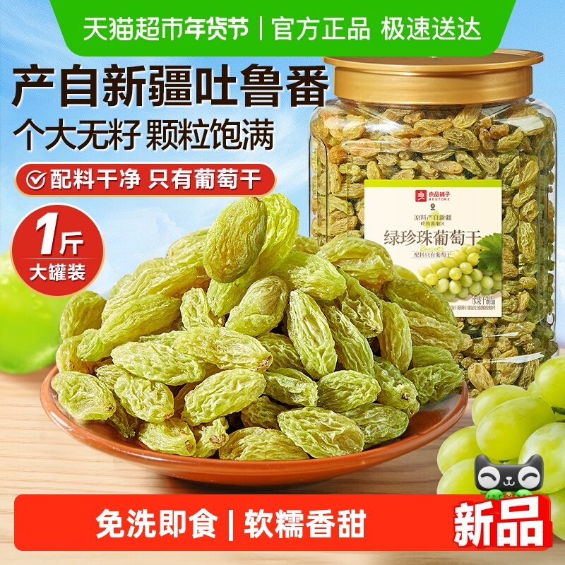 良品铺子绿珍珠葡萄干新疆吐鲁番无核白葡萄干水果干蜜饯