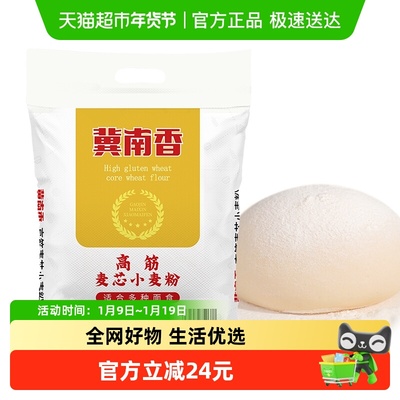 冀南香高筋麦芯小麦粉