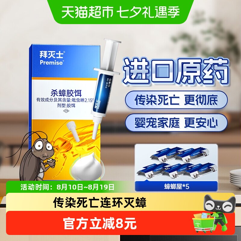 拜灭士拜耳全窝家用蟑螂药5g