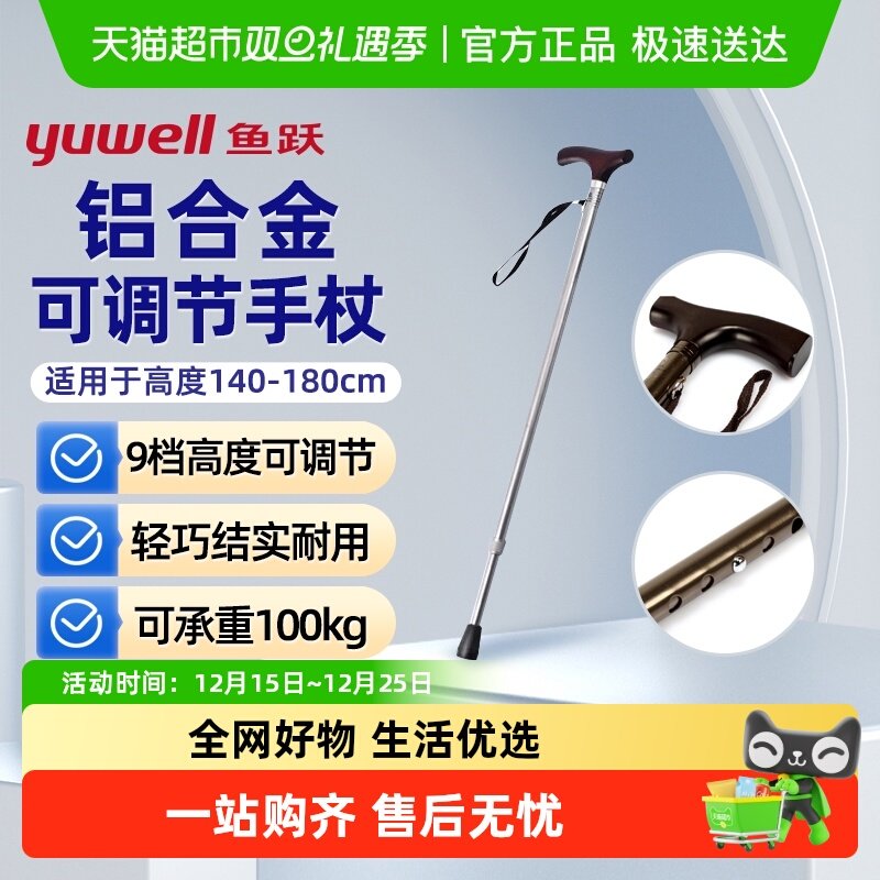 鱼跃铝合金防滑助行器拐杖