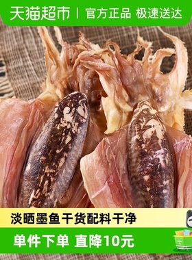 闽峡海产干货精选新鲜淡晒墨鱼干200g乌贼目鱼干煲汤炒菜海鲜食材