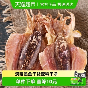 闽峡海产干货精选新鲜淡晒墨鱼干200g乌贼目鱼干煲汤炒菜海鲜食材