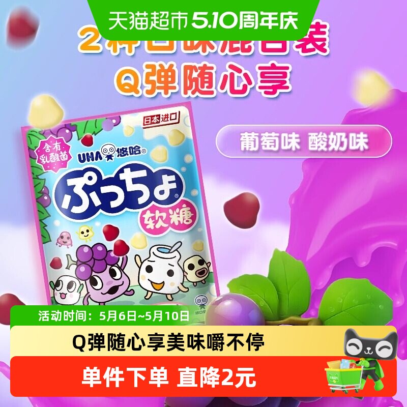 UHA悠哈日本进口普超软糖葡萄味酸奶味43g*1袋QQ糖果零食