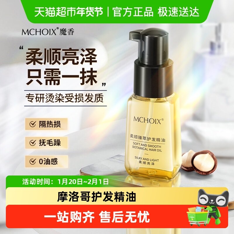 摩洛哥护发精油女防毛躁柔顺持久留香修复干枯护理喷雾发膜卷魔香,美发护发/假发,护发精油,淘宝优惠券,粉丝福利购,淘宝优惠卷