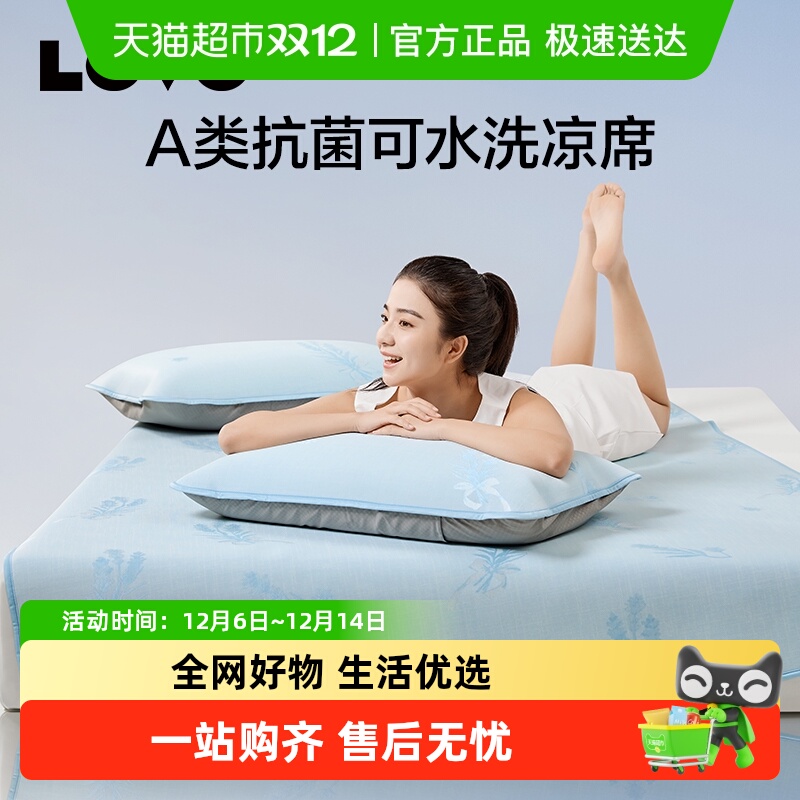 LOVO/乐蜗可水洗A类防螨抗菌凉席