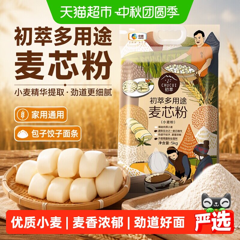 中粮初萃面粉多用途麦芯粉5kg通用小麦粉10斤包子饺子面条花卷