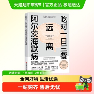 吃对一日三餐远离阿尔茨海默病 调整饮食和生活方式 延缓认知衰退