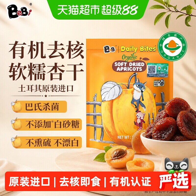 BeBi土耳其进口有机即食杏干儿童零食去核果干蜜饯100g