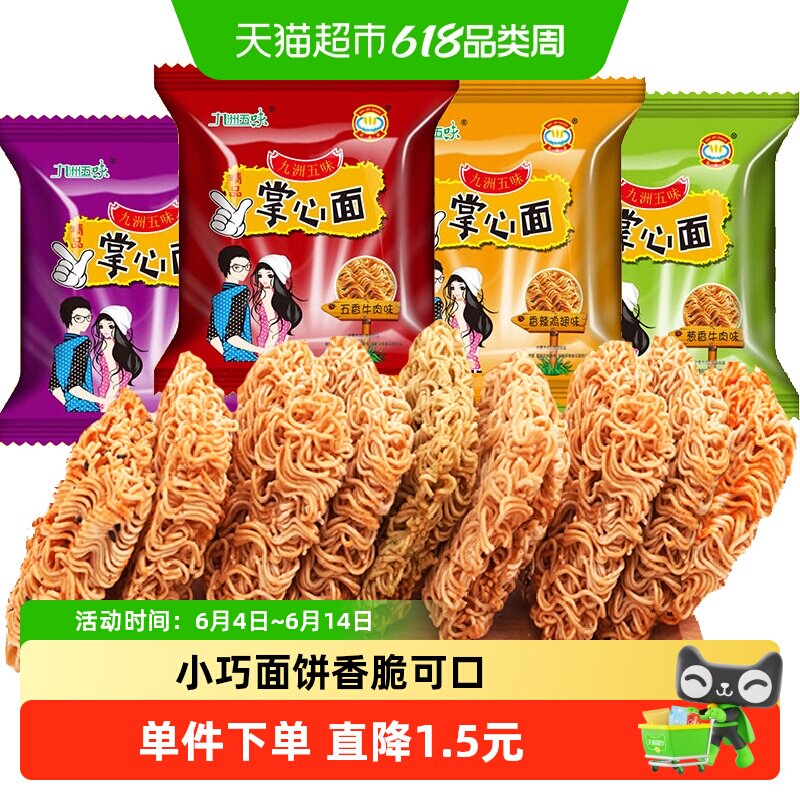 菲尝心动掌心脆干脆面450g混合整箱装怀旧小吃零食休闲方便面零食