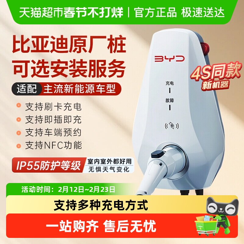 BYD/比亚迪家用充电桩7kw原厂适用于比亚迪全系新能源汽车