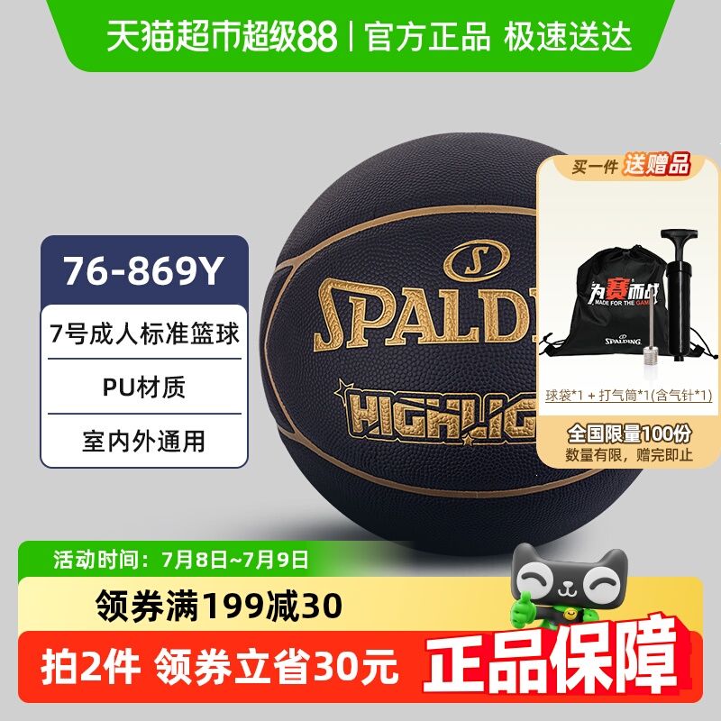 斯伯丁黑金配色专业比赛篮球
