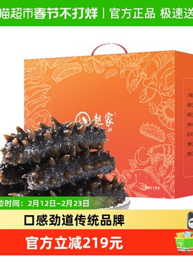 赵家大连即食海参底播辽刺参1000g15-25只节日礼盒装