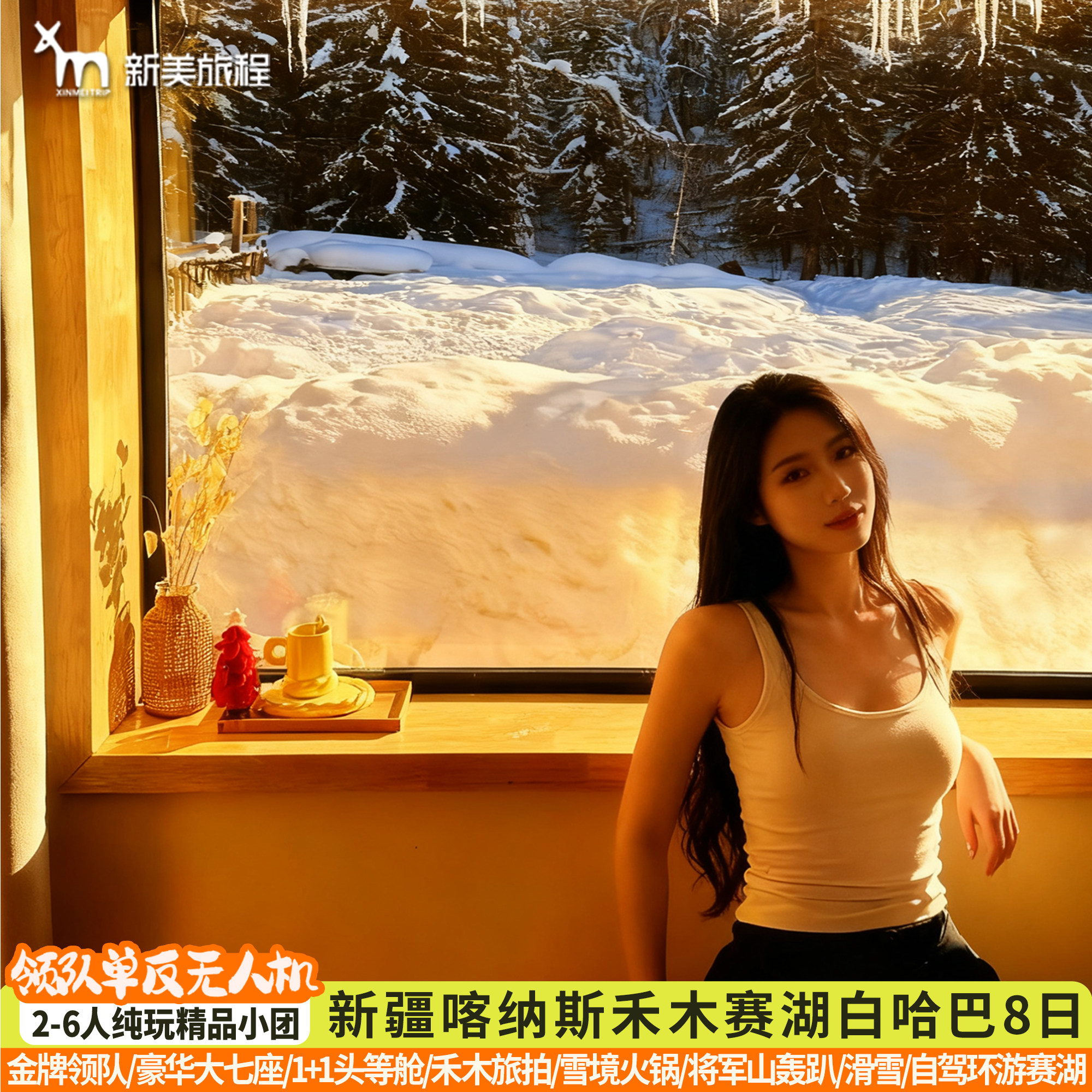 伊犁8天纯玩小团