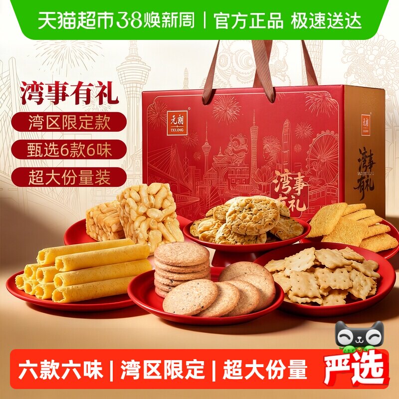 元朗新年零食糕点饼干年货高端礼盒送长辈过年送礼走亲戚春节礼品